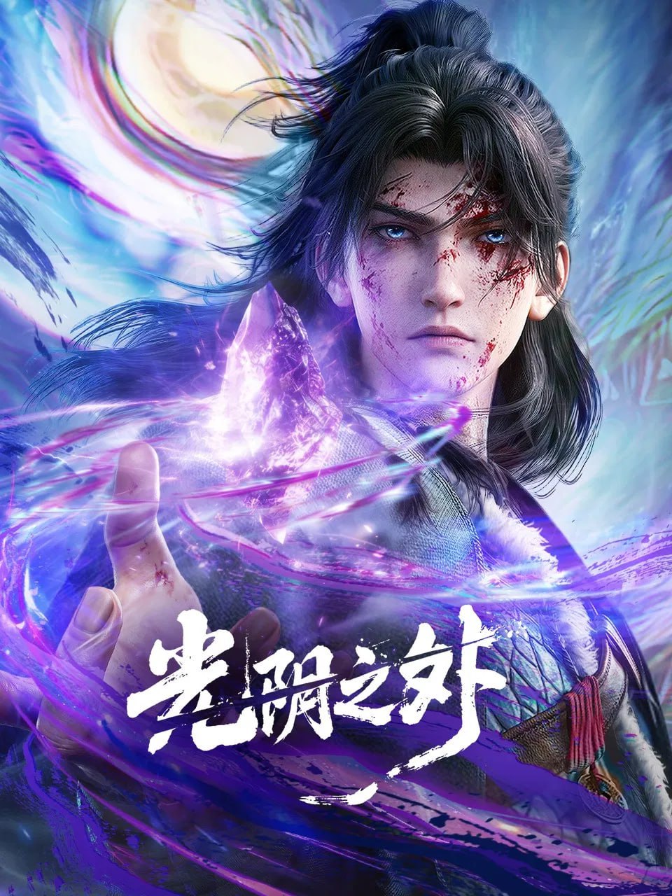 光阴之外 4K高码率 [SDR&DV][更新至20集]