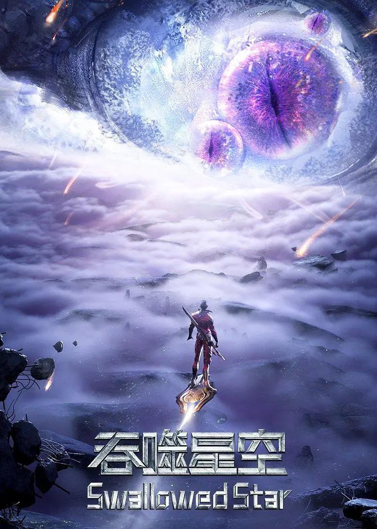 吞噬星空 4K臻彩MAX [更新至222集]