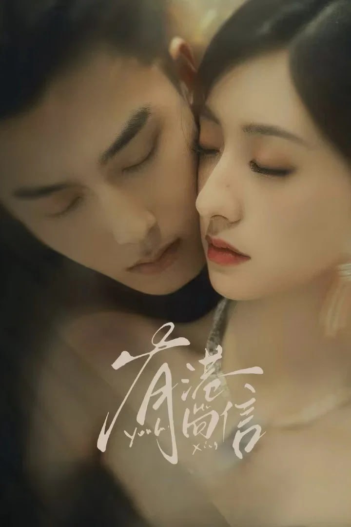 有港回信 4K臻彩MAX [HDR60fps][更新至18集]