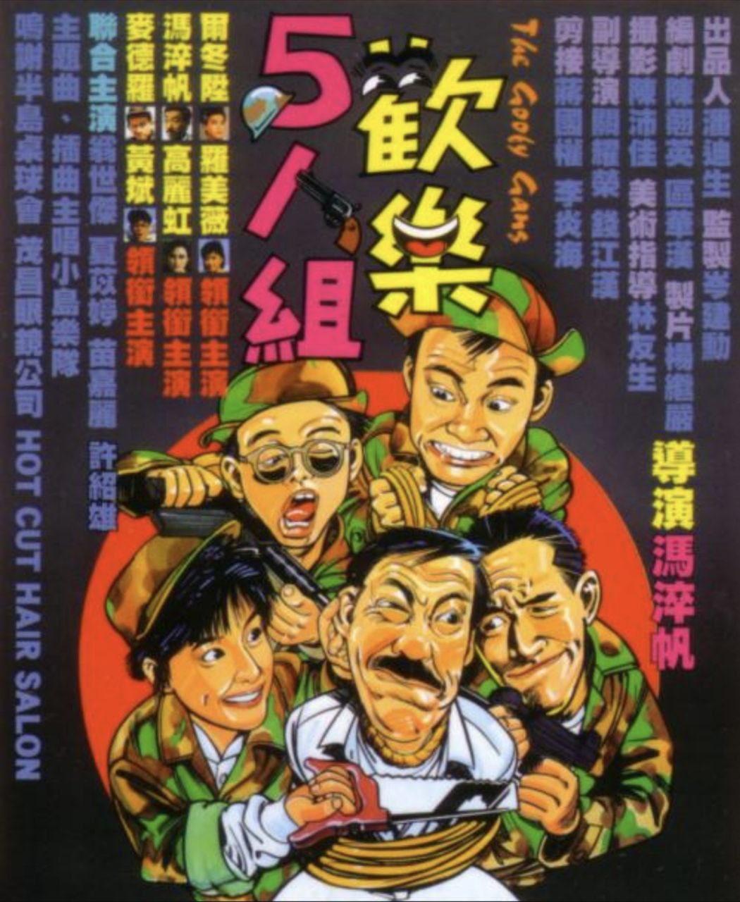 欢乐5人组 (1987) 1080P 国粤多音轨 内嵌简繁字幕