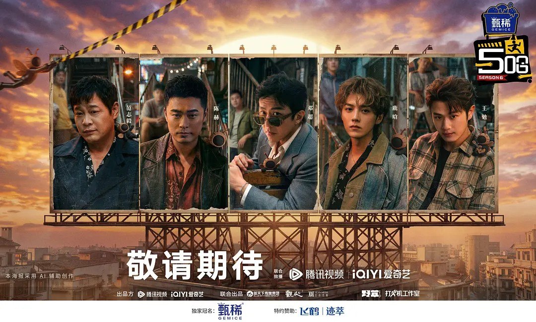 哈哈哈哈哈 第六季/五哈 5哈 第六季 (2026) 邓超 陈赫 鹿晗 综艺 真人秀 0422期