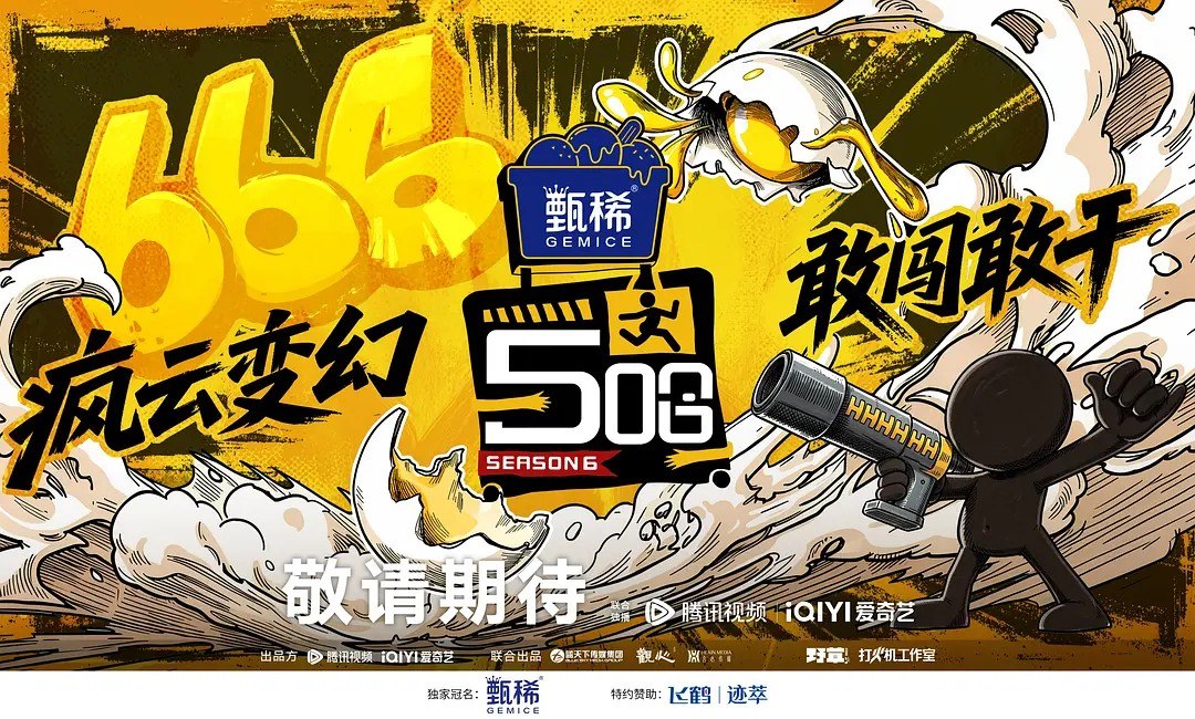 哈哈哈哈哈 第六季 5哈 五哈 第六季 (2026) 更新2026 0503期 更新中 【综艺】