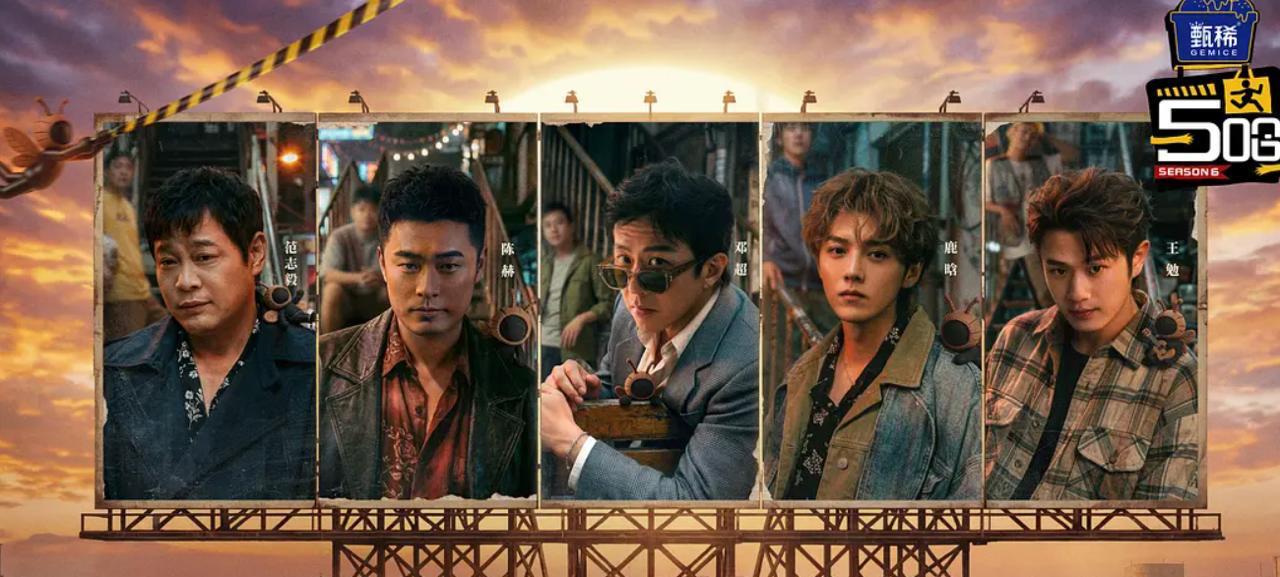 综艺：5哈&哈哈哈哈哈&五哈 第六季 (2026) 20260502 第5期上