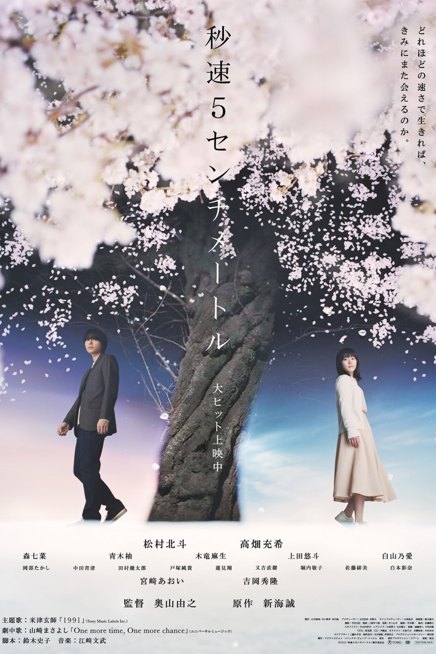 秒速5厘米 秒速5センチメートル (2025) [BD1080P] [DTS音轨] [内封简繁]