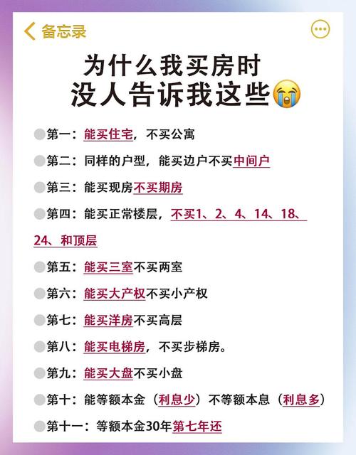月薪5千买房全攻略：筹到钱 买对房*