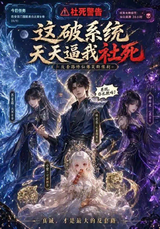 这破系统天天逼我社死（58 集）动漫