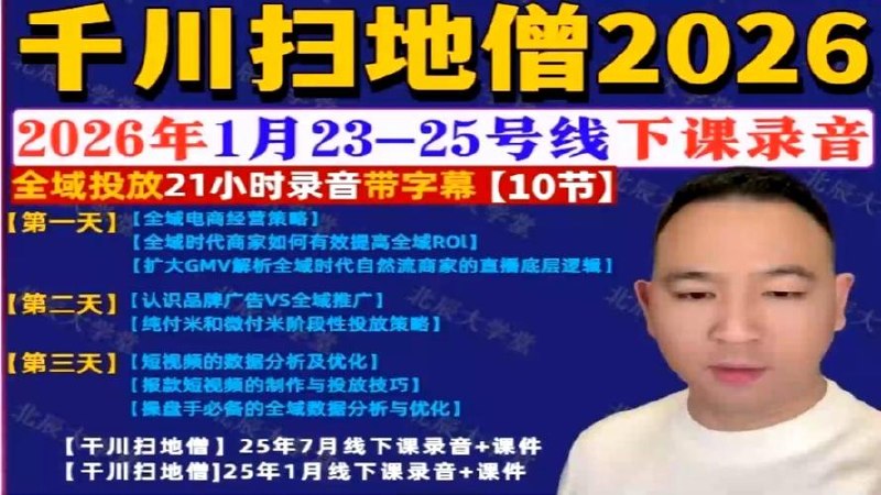 《全域投放进阶杭州线下课5月9-11号》