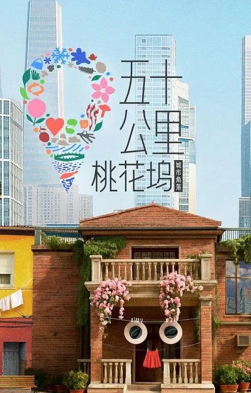五十公里桃花坞 第6季 (2026) 更至5.7期 [综艺/生活体验]