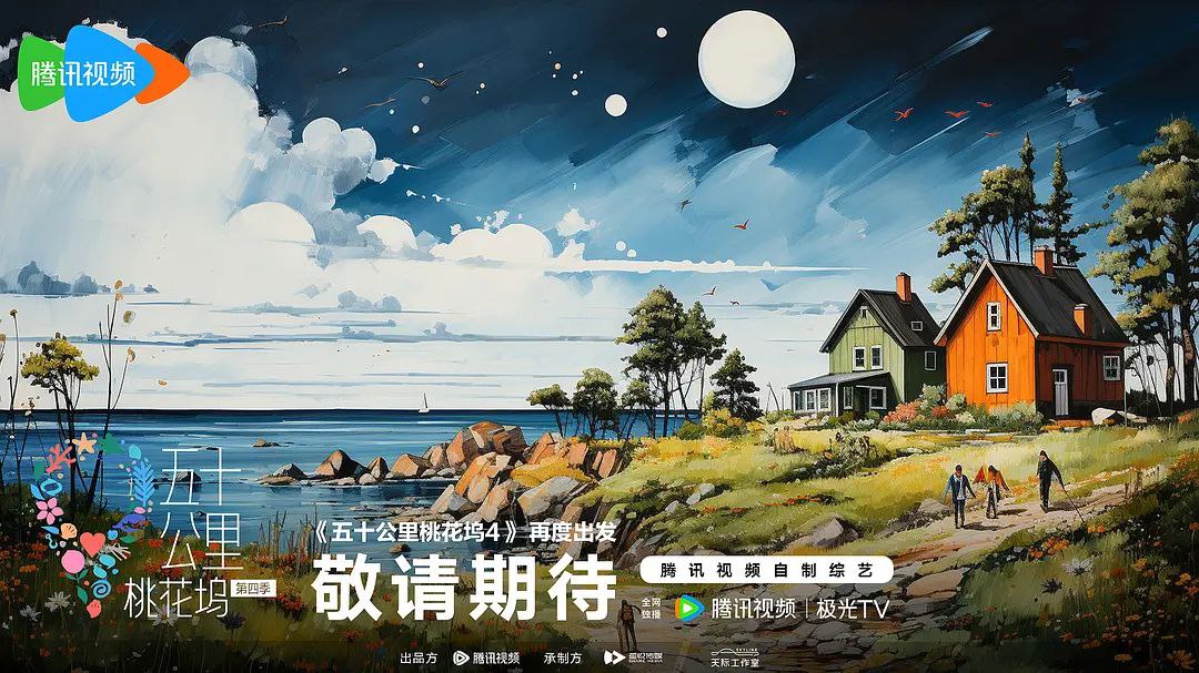 五十公里桃花坞6 五十公里桃花坞 第六季 桃花坞6 (2026) 更新2026 0507期 更新中 【综艺】