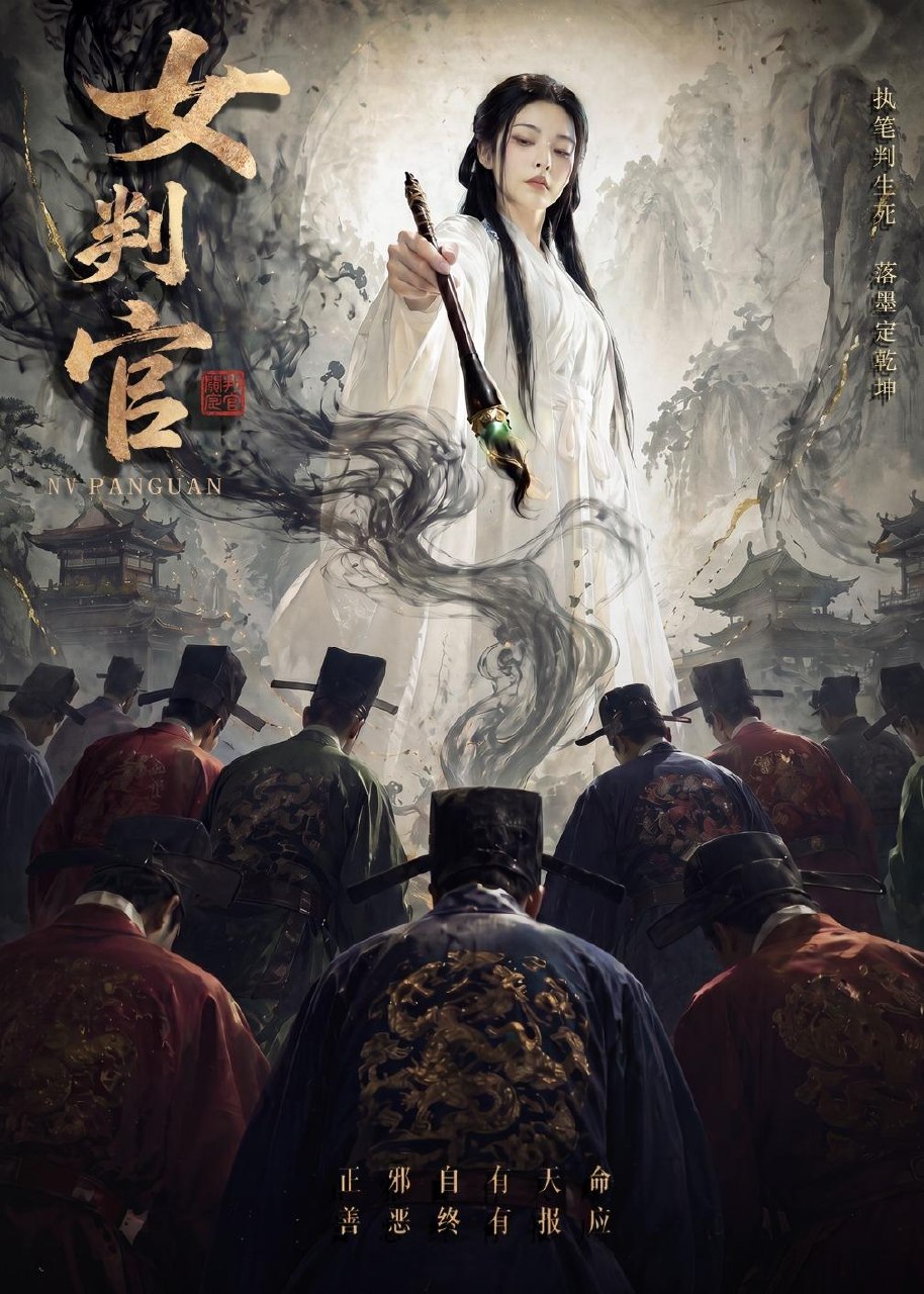 女判官 (60集) | 短剧