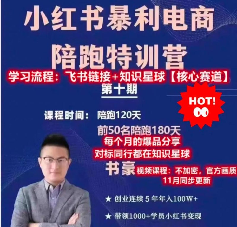 小红书品牌60天训练营