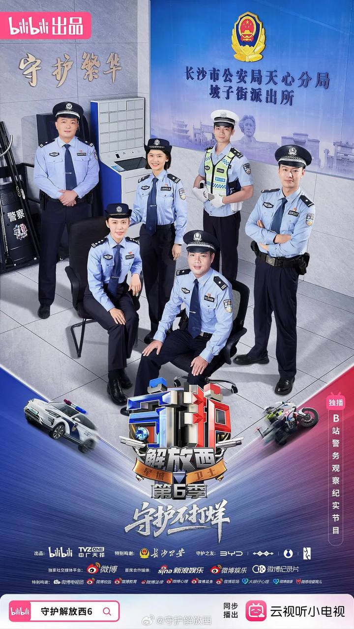 守护解放西6(2025) 更新至07集