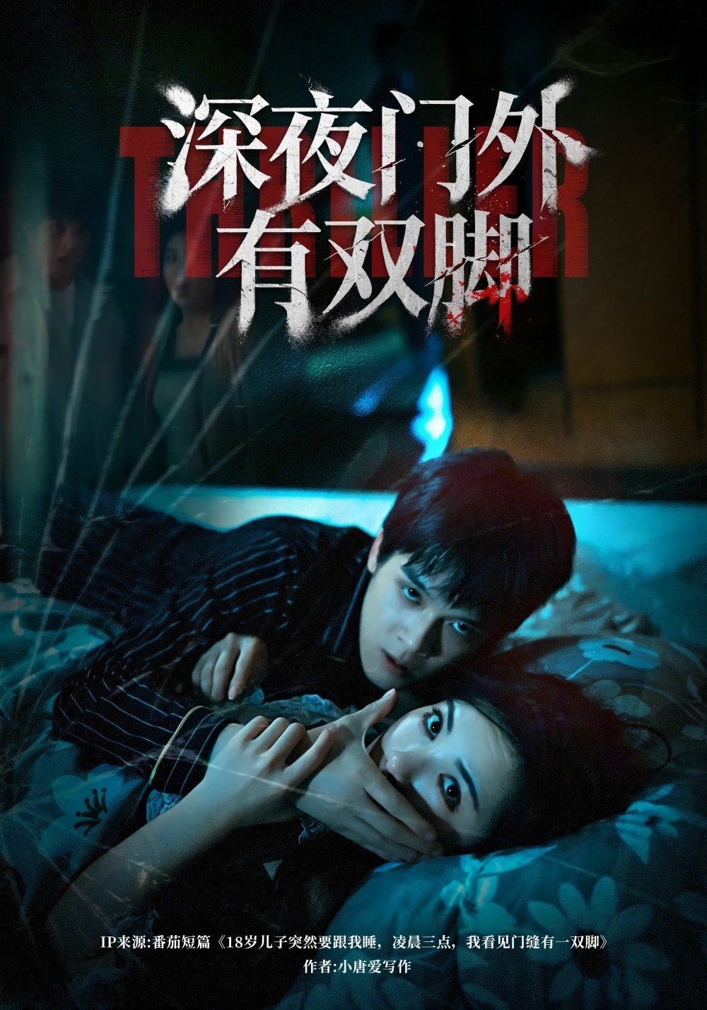 深夜门外有双脚 (63集) 阳蕾&张泽渊 | 短剧