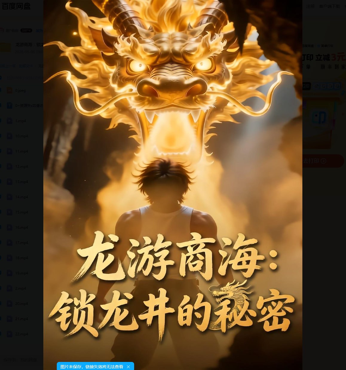 龙游商海：锁龙井的秘密（66 集）