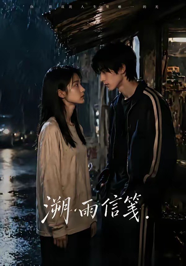 溯雨信笺 (68集) | 短剧
