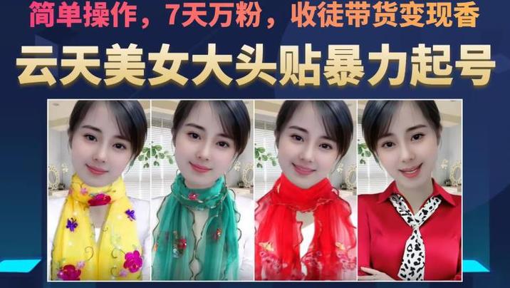 美女大头贴暴力起号教学，简单操作，7
