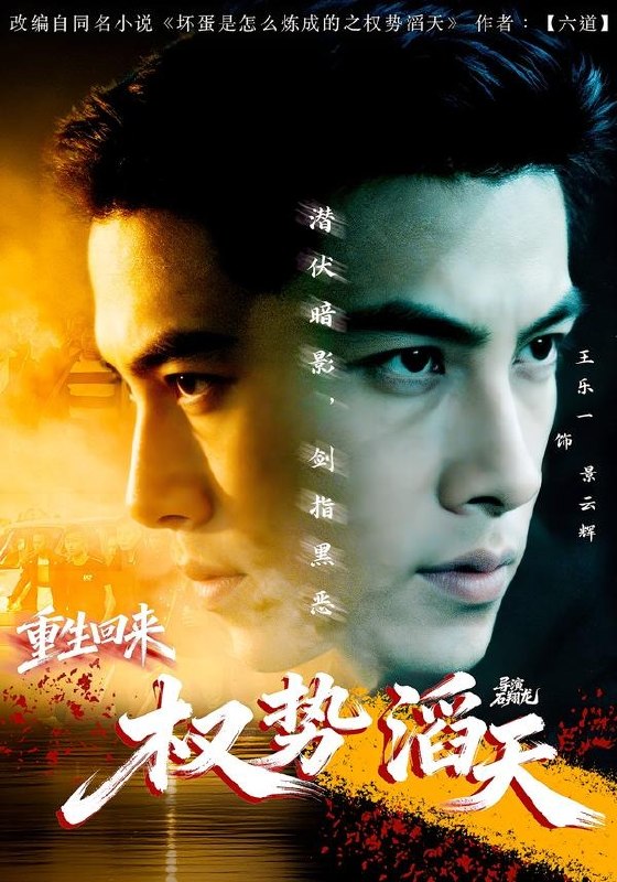 重生回来权势滔天 (70集) 王乐一&陶奕希 | 短剧