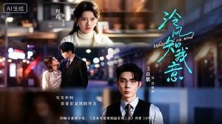 泠风知我意(80集)王晨鹏＆阿尚(魏