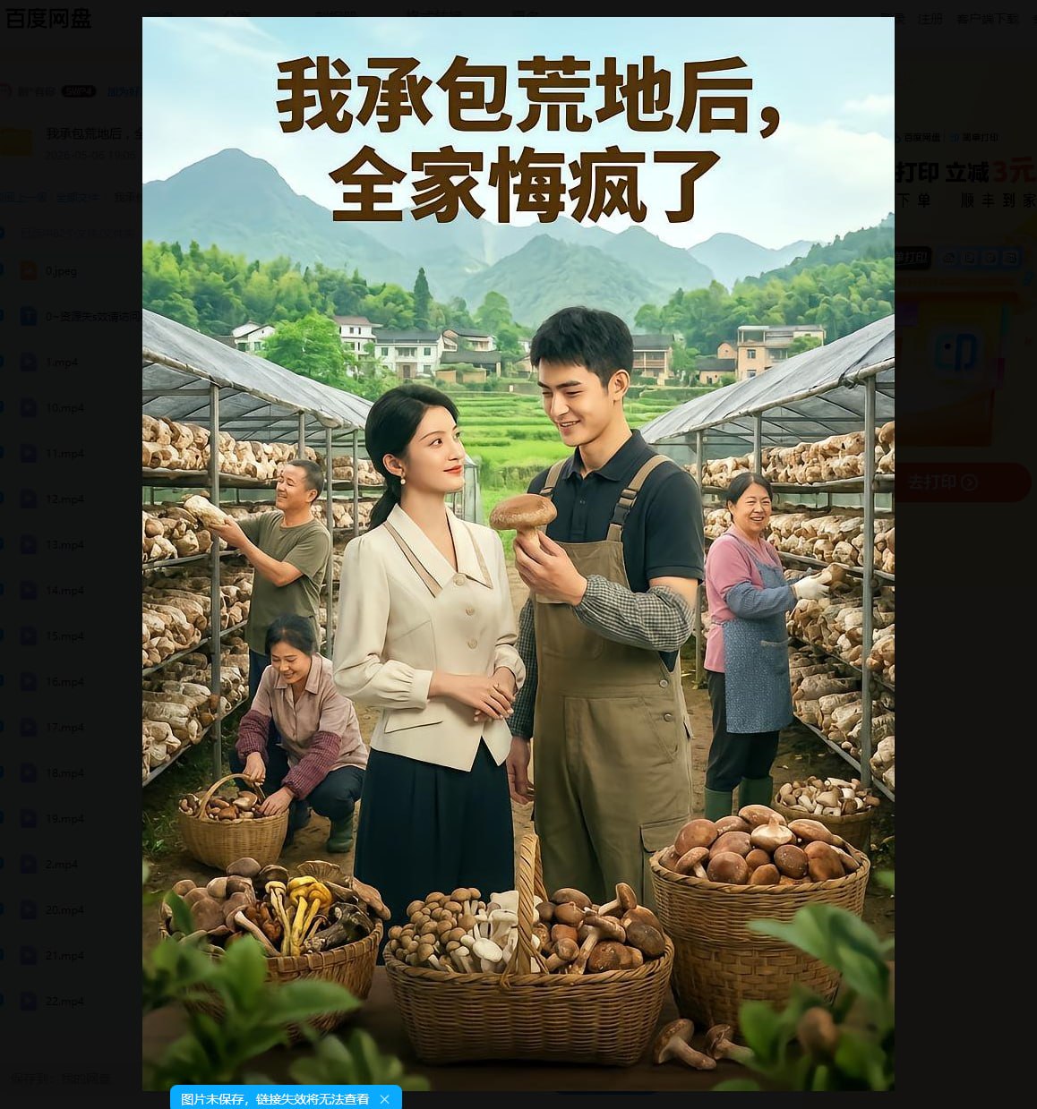 我承包荒地后，全家悔疯了（80 集）