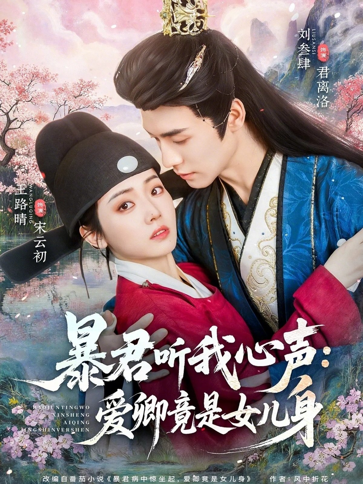 暴君听我心声爱卿竟是女儿身 (81集) 刘叁肆&王路晴 | 短剧