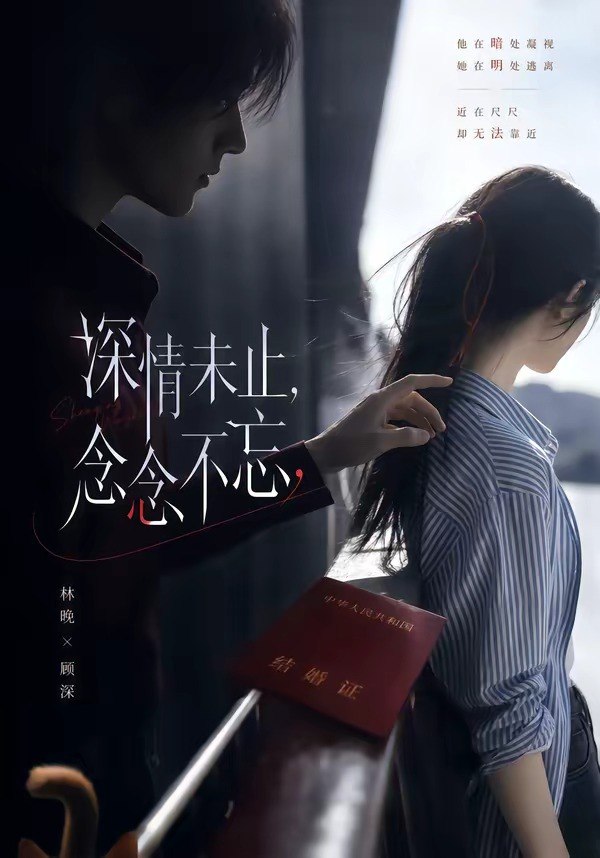 深情未止念念不忘 (83集) | 短剧