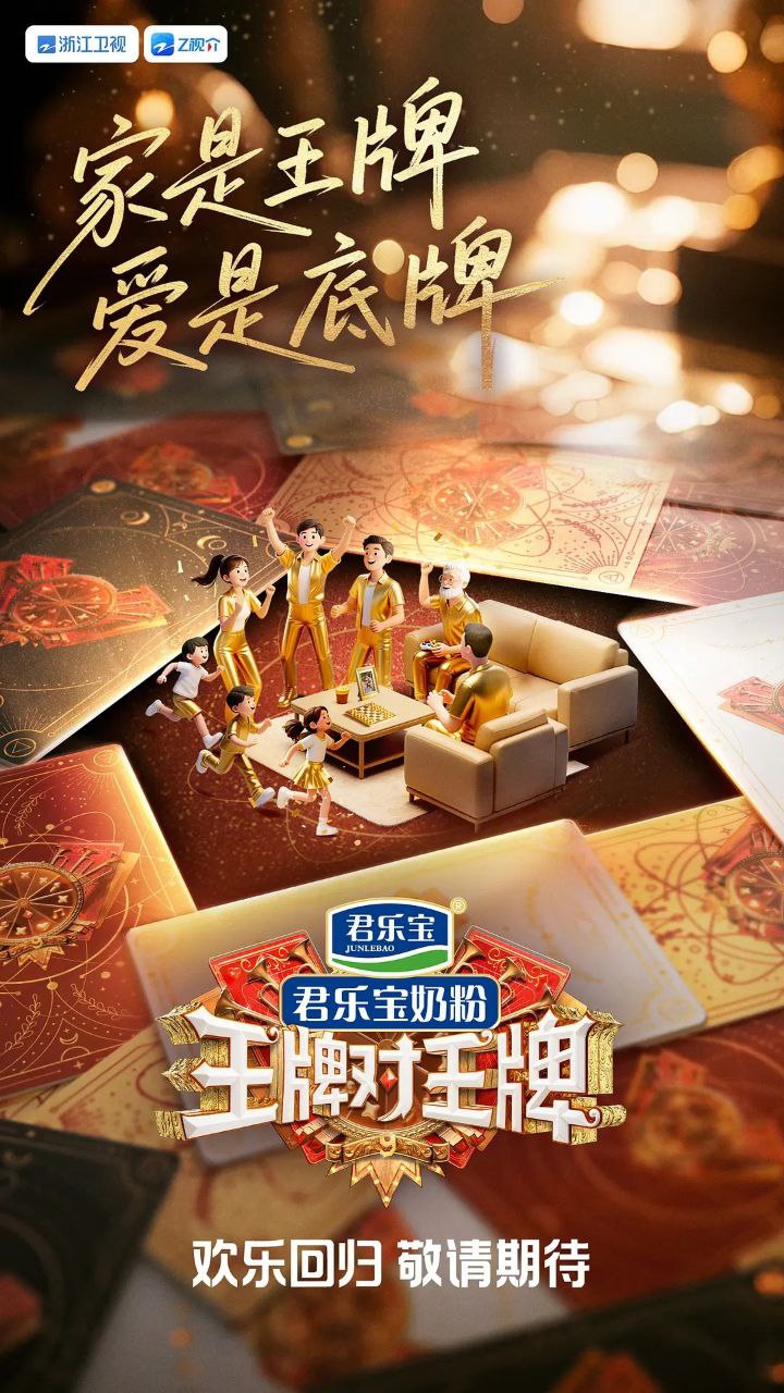 王牌对王牌 第九季 / 王牌对王牌9 (2025) 4K 60FPS [臻彩MAX] [更新0922期]
