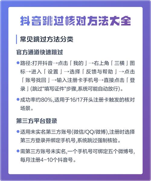 9月抖音跳核对技术：登录、注册