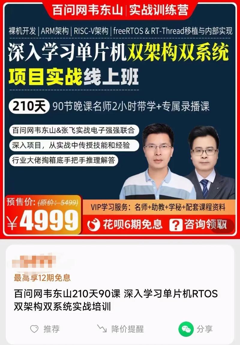 项目实战-韦东山-90天RTOS双架