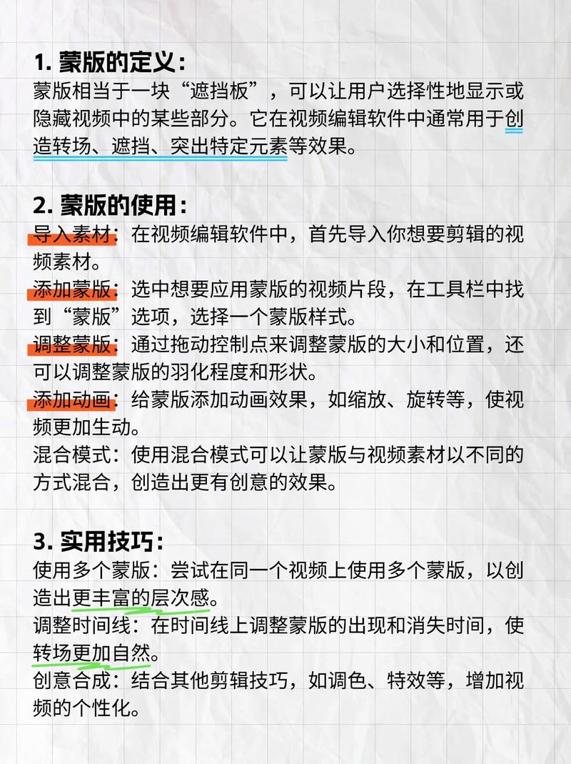 用好“蒙版”，搞定95%以上的短视频