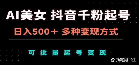 AI民间故事短视频起号，快速起千粉万