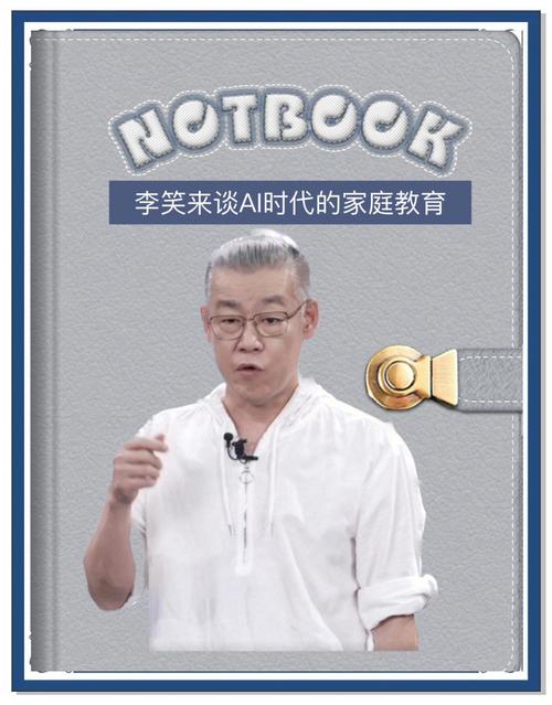 《谈AI时代的家庭教育》
