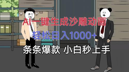 AI 原创 5 分钟制作动画，轻松日