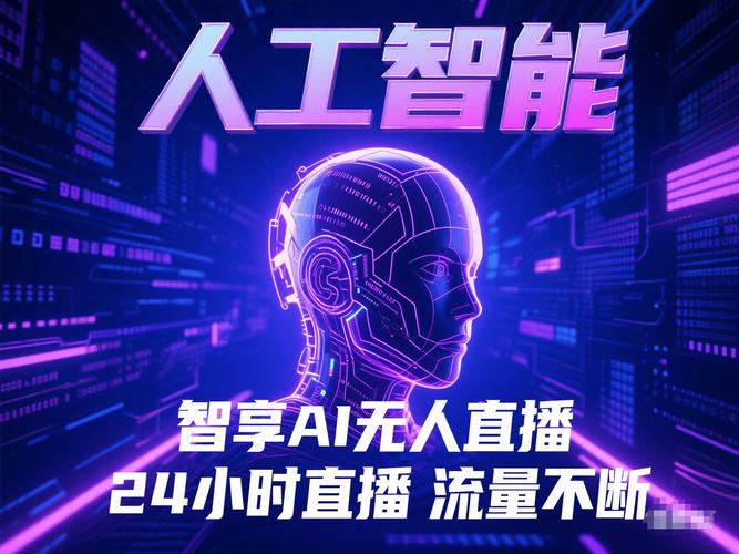 无人直播+ai语音大模型+无主播模式