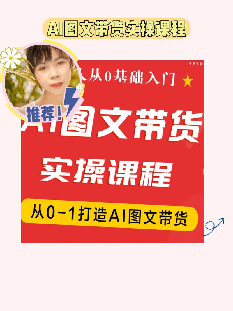 AI带货实操零基础课