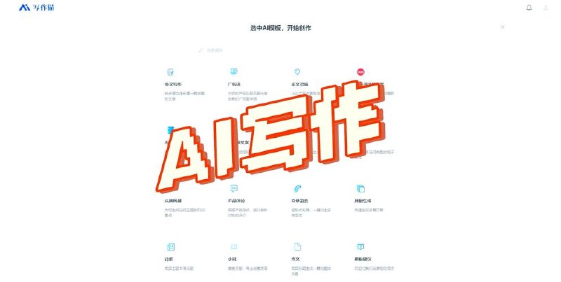 AI商单写作项目