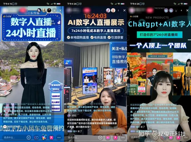 直播带货与AI创意视频