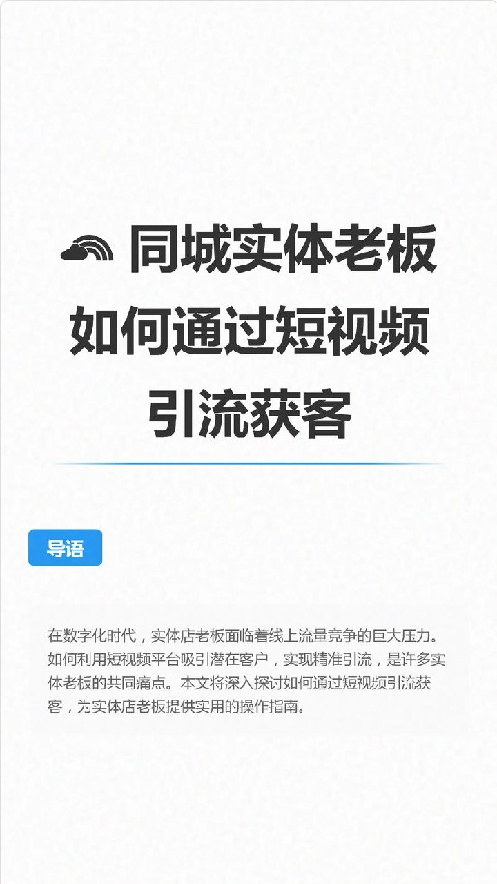 实体商家如何利用AI短视频获客