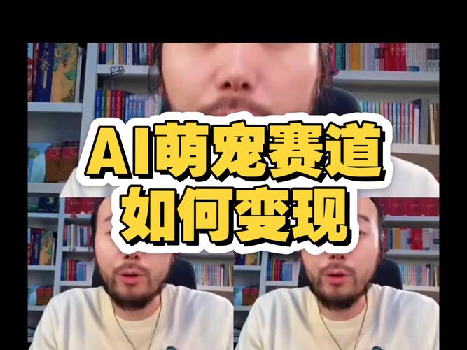 AI萌宠暴力变现方式，零成本，三分钟