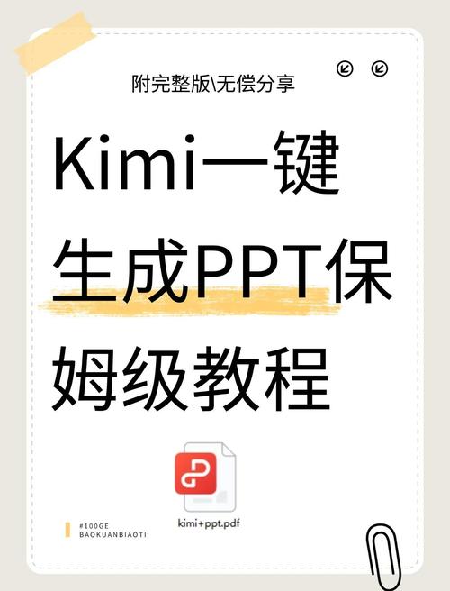AI PPT：用AI智能软件一键生成