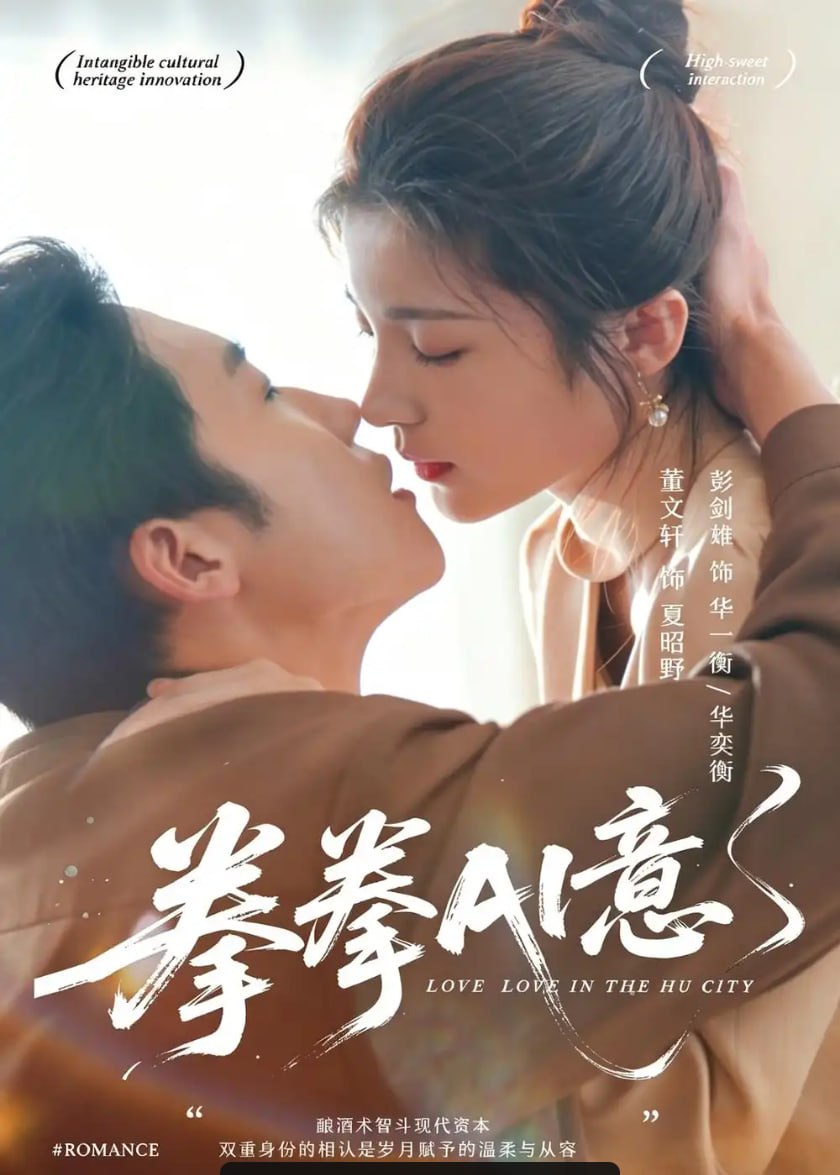 拳拳AI意（72 集）文轩 ＆ 彭剑雄
