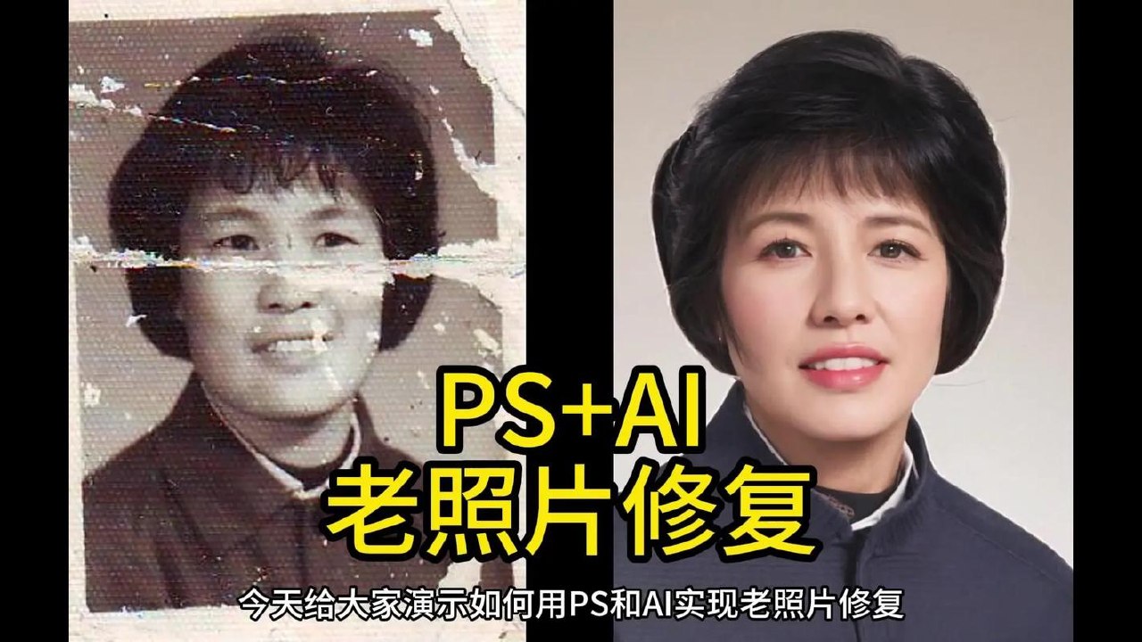 AI老照片修复+AI美女玩发 40个