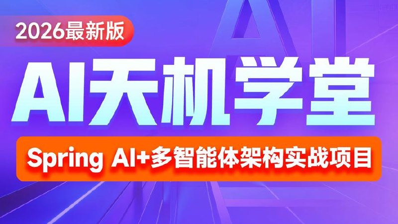 黑马-程序员的AI必修课，AIGC全