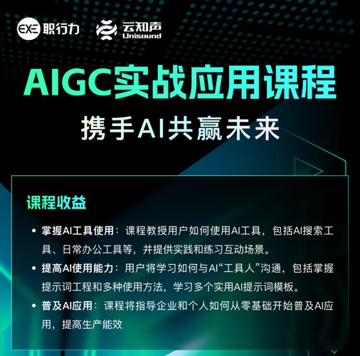 AIGC商业实战课