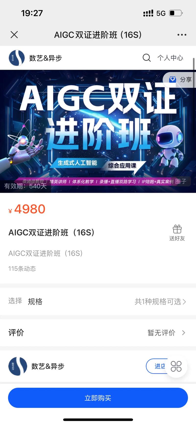 《AIGC全能识通训练营第三期》