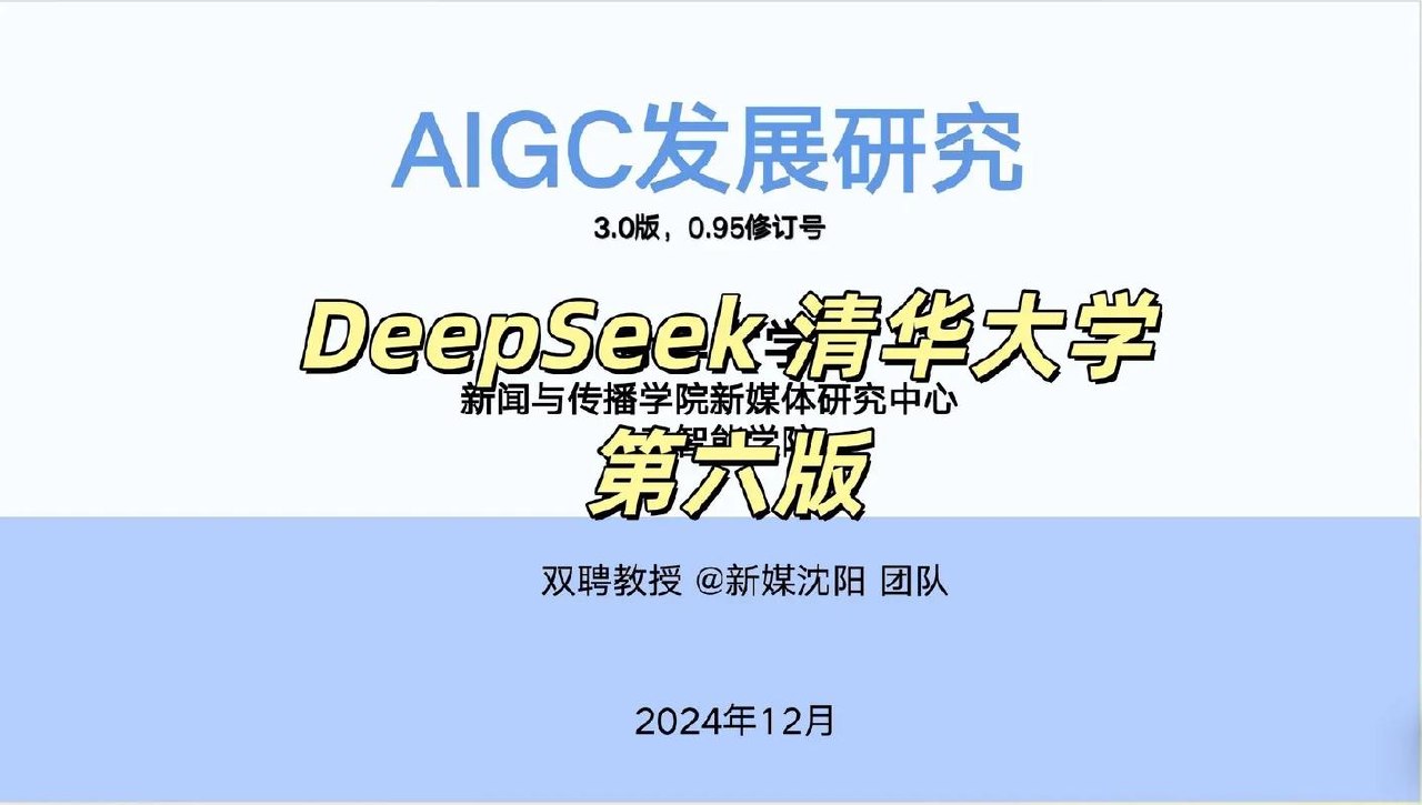 清华大学第六弹：AIGC发展研究3