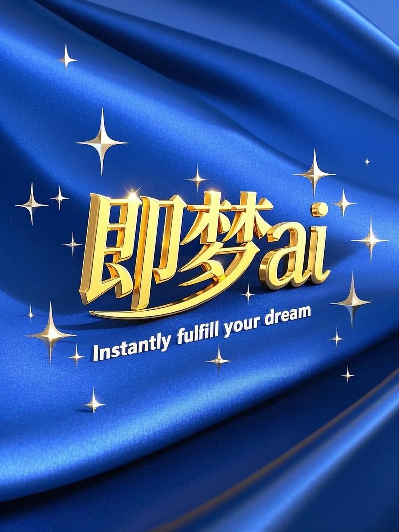 即梦-Ai绘画IP商业自媒体实战