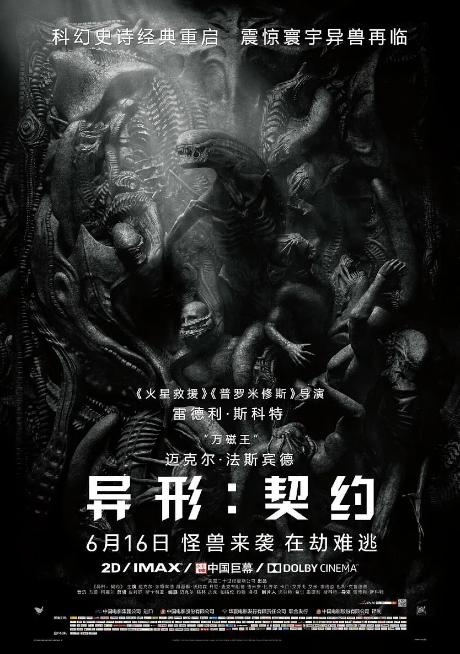 异形：契约 Alien: Covenant (2017)