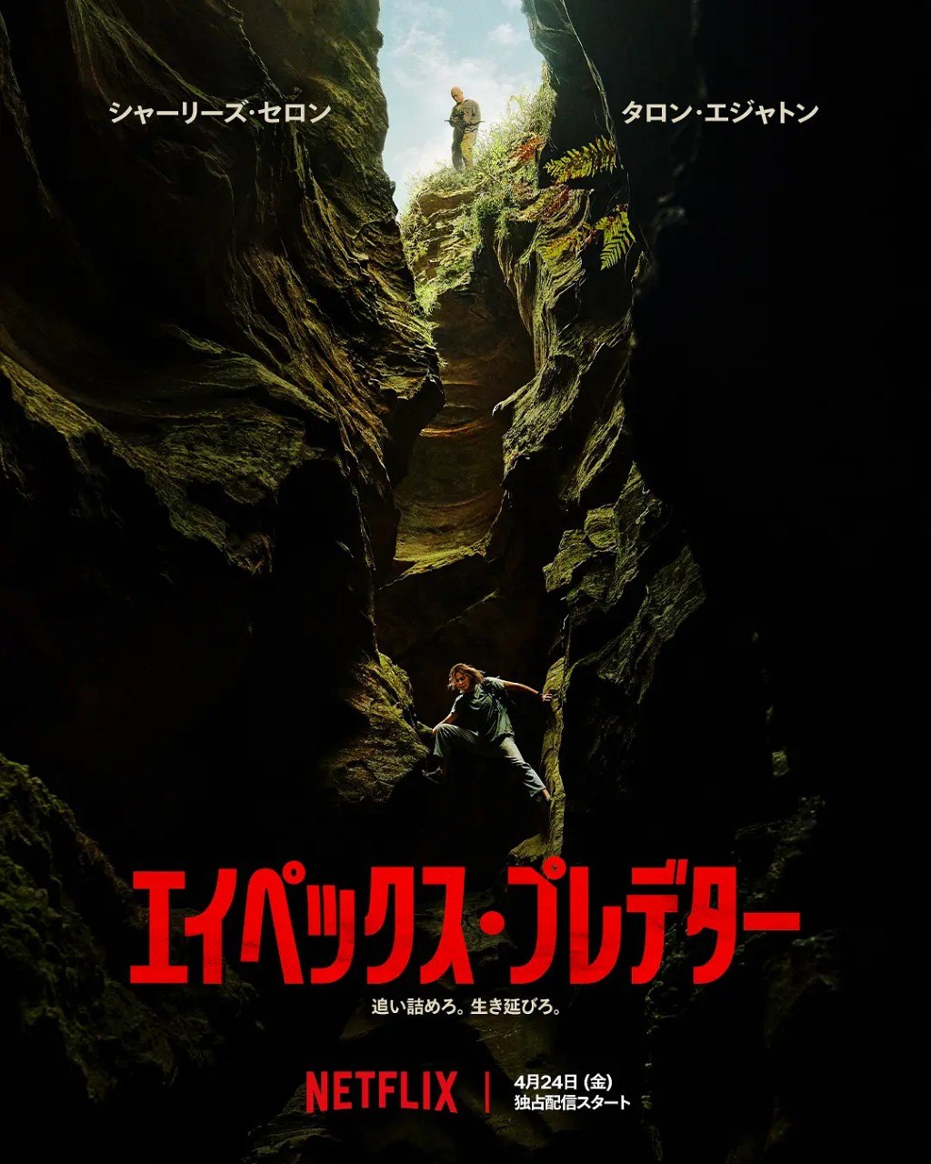 巅峰猎杀 Apex (2026) 4K 内封简英双语/简繁字幕 动作 惊悚 电影