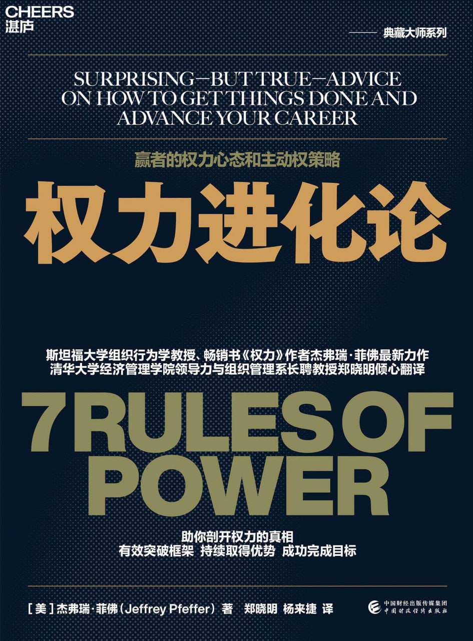 《权力进化论》（azw3+epub+mobi+pdf)