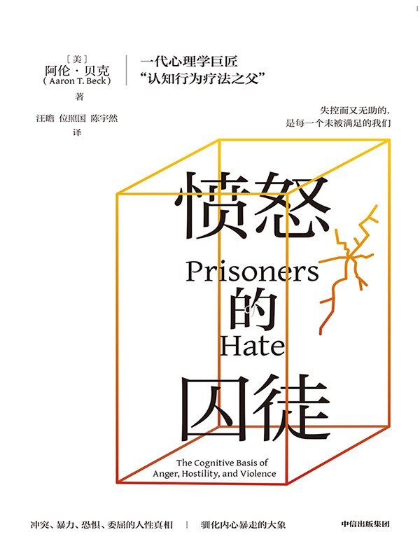 《愤怒的囚徒》（azw3+epub+mobi+pdf)